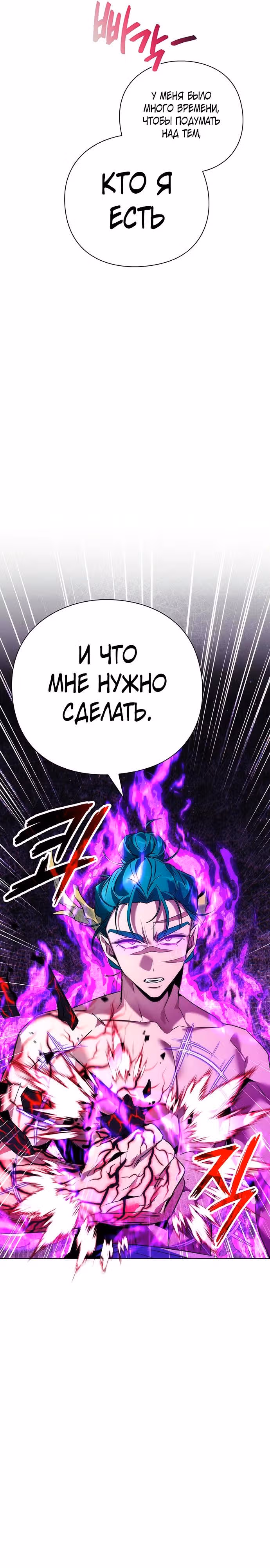 Ночь Гоблина — Том 1 · Глава 72, страница 21
