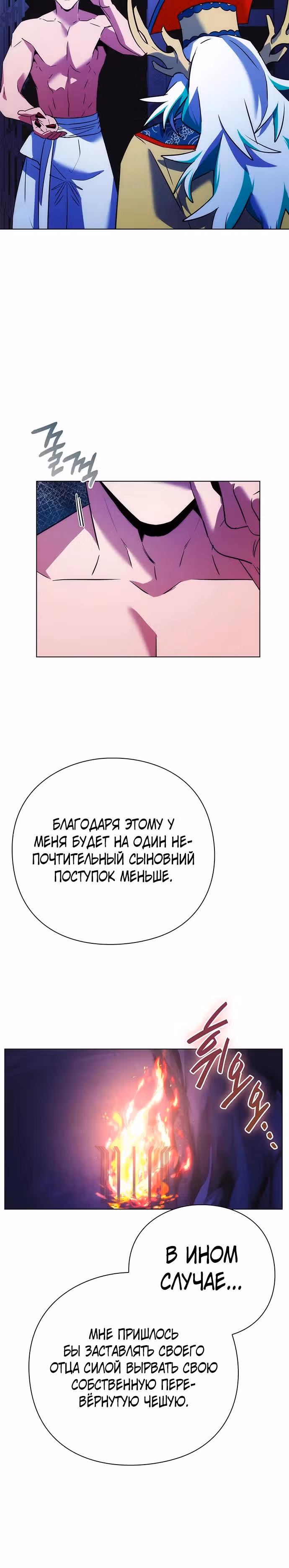 Ночь Гоблина — Том 1 · Глава 72, страница 25