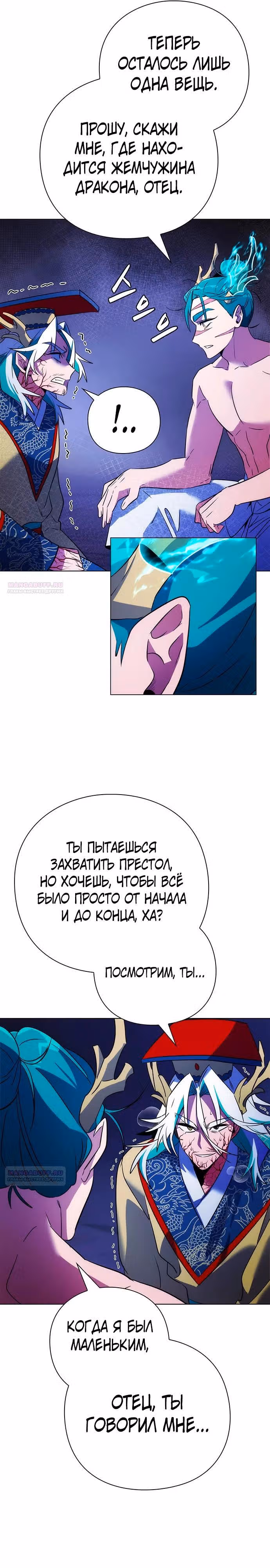 Ночь Гоблина — Том 1 · Глава 72, страница 26