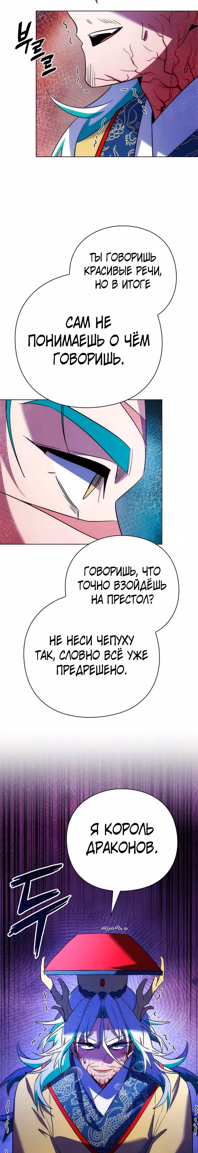 Ночь Гоблина — Том 1 · Глава 72, страница 29
