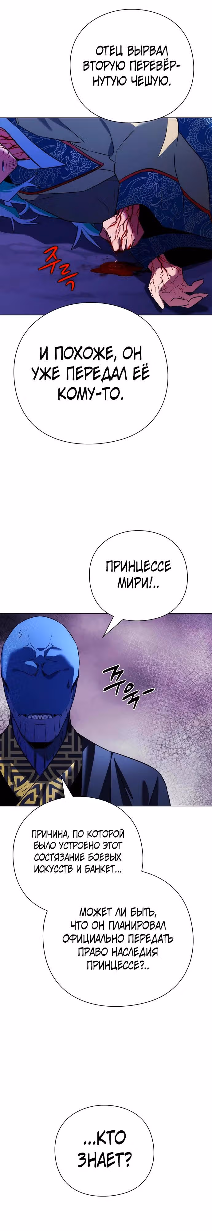 Ночь Гоблина — Том 1 · Глава 72, страница 33