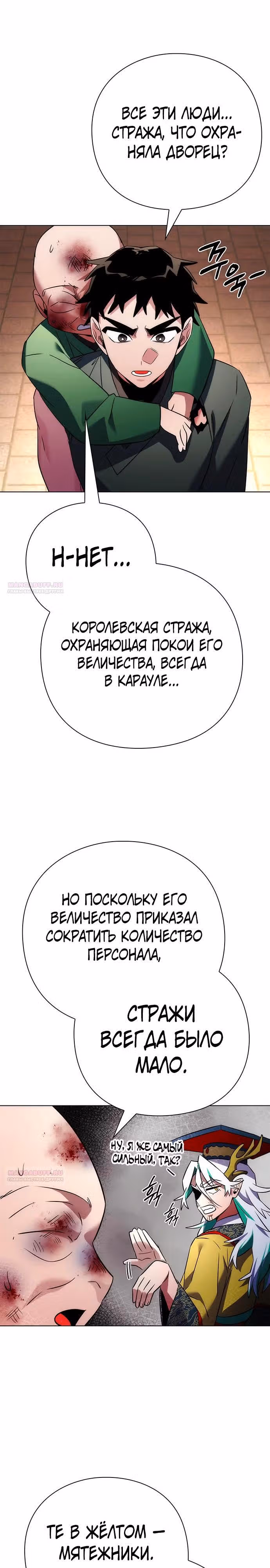 Ночь Гоблина — Том 1 · Глава 72, страница 36