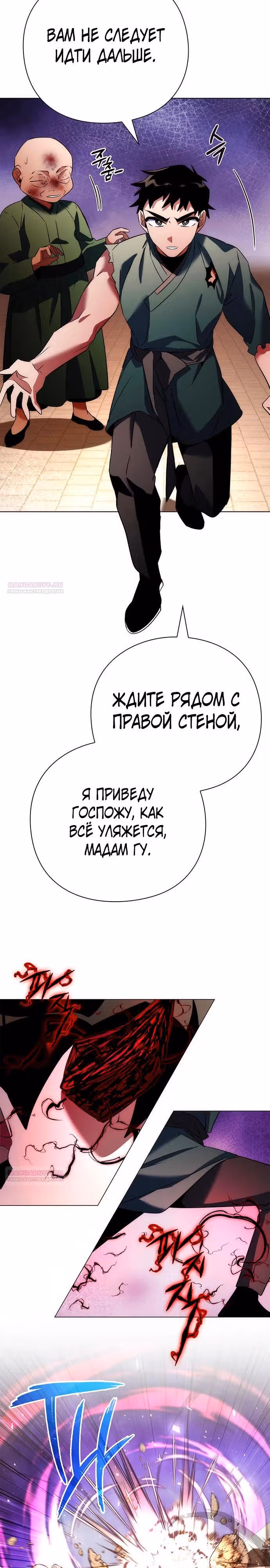 Ночь Гоблина — Том 1 · Глава 72, страница 38