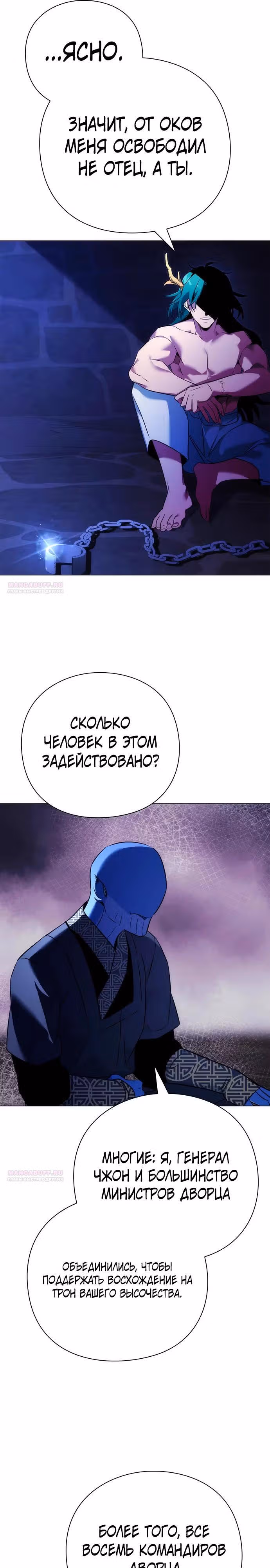 Ночь Гоблина — Том 1 · Глава 72, страница 6