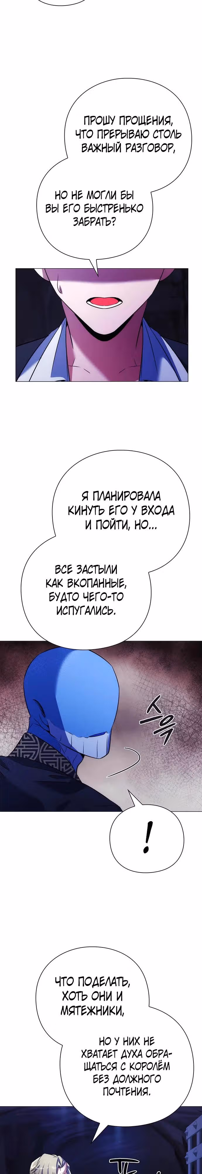 Ночь Гоблина — Том 1 · Глава 72, страница 9