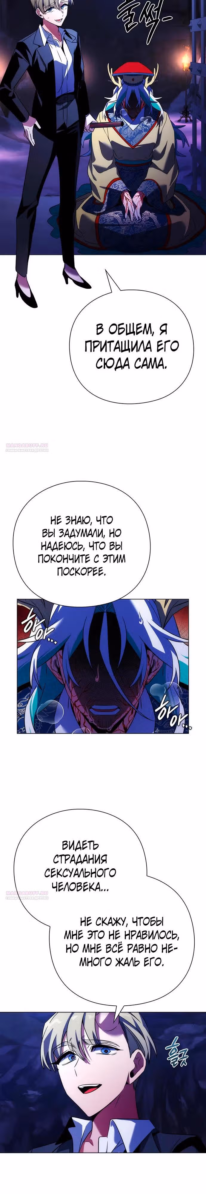 Ночь Гоблина — Том 1 · Глава 72, страница 10