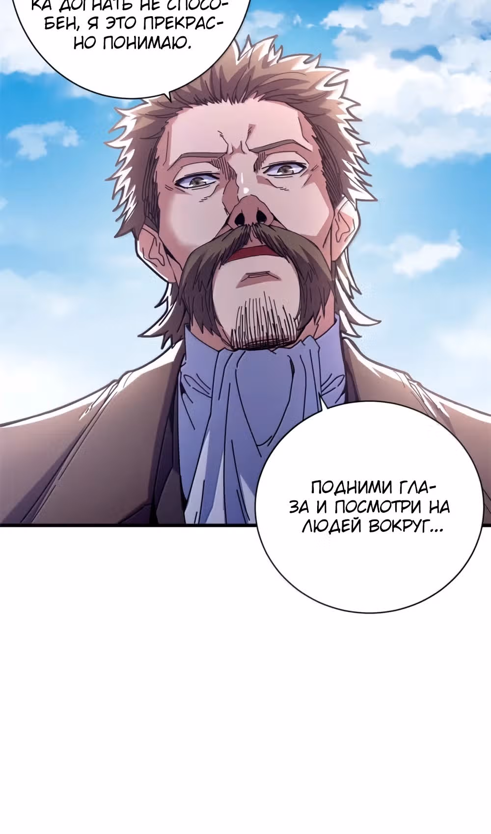 Надзиратель, охраняющий ведьм — Том 1 · Глава 104, страница 25