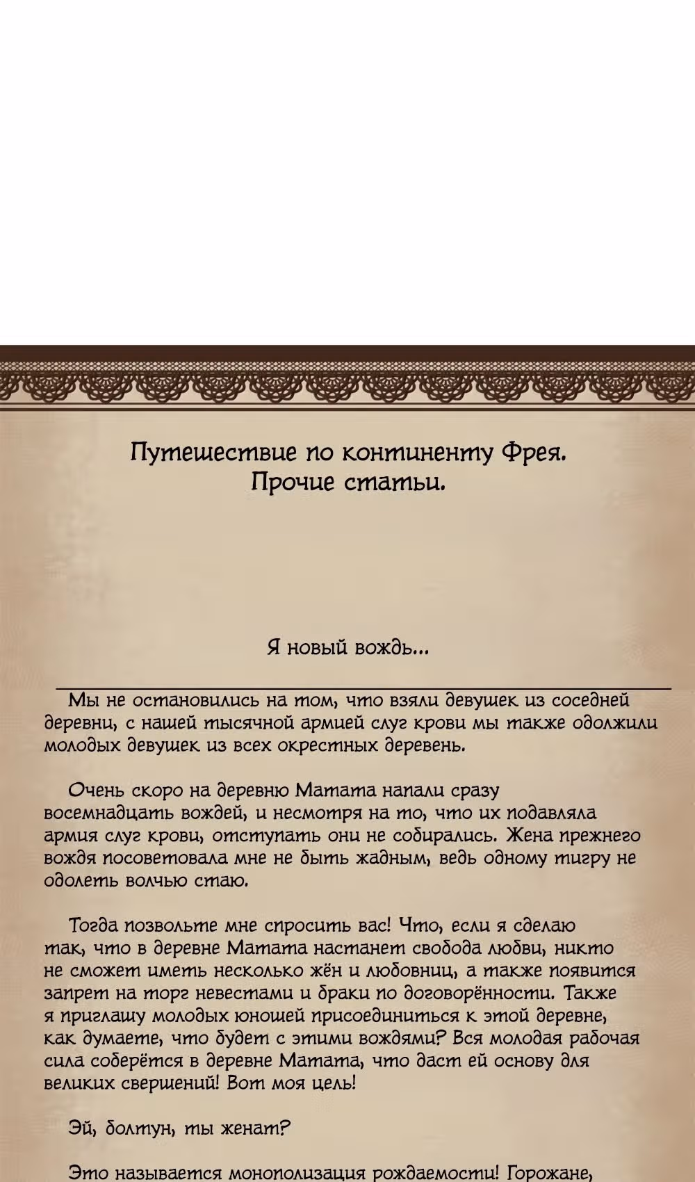 Надзиратель, охраняющий ведьм — Том 1 · Глава 104, страница 57