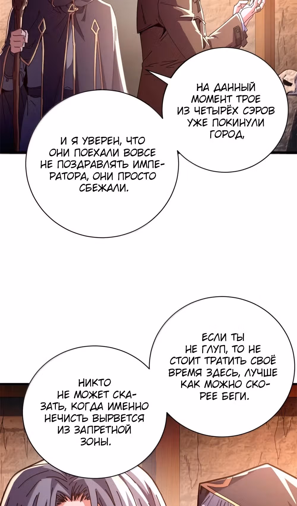 Надзиратель, охраняющий ведьм — Том 1 · Глава 104, страница 9