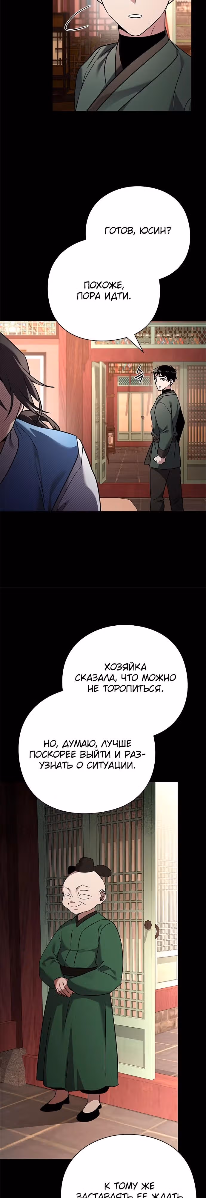 Ночь Гоблина — Том 1 · Глава 99, страница 3