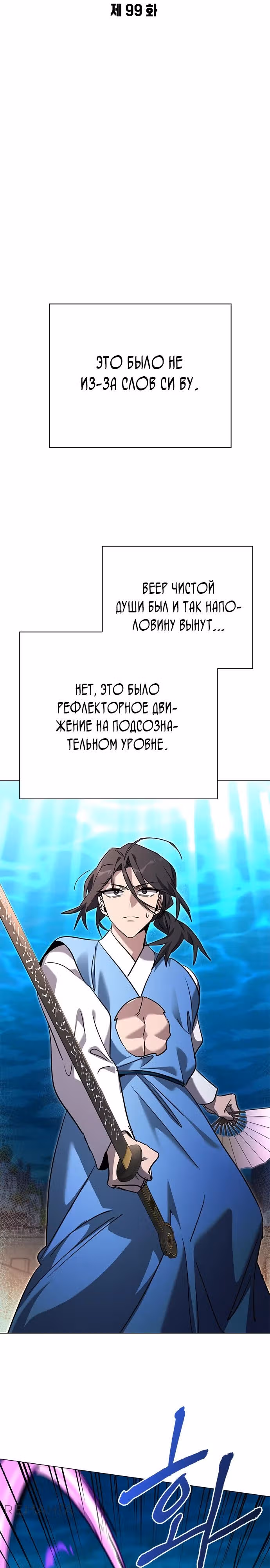 Ночь Гоблина — Том 1 · Глава 99, страница 24