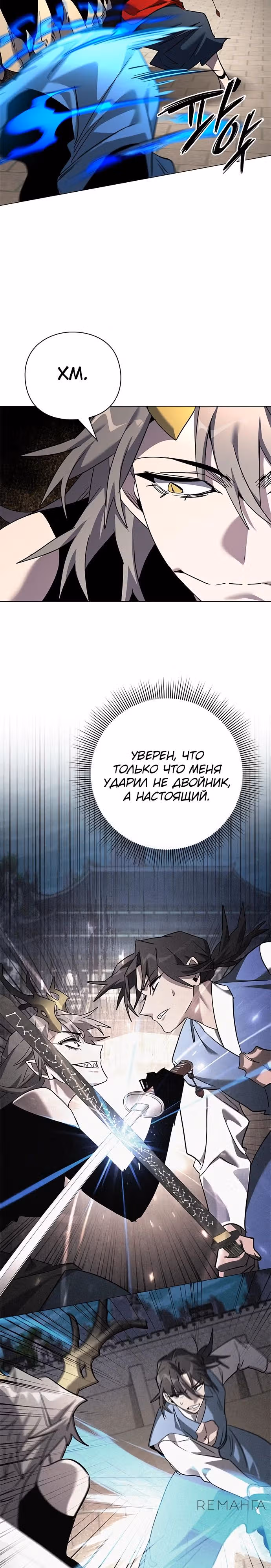 Ночь Гоблина — Том 1 · Глава 99, страница 29