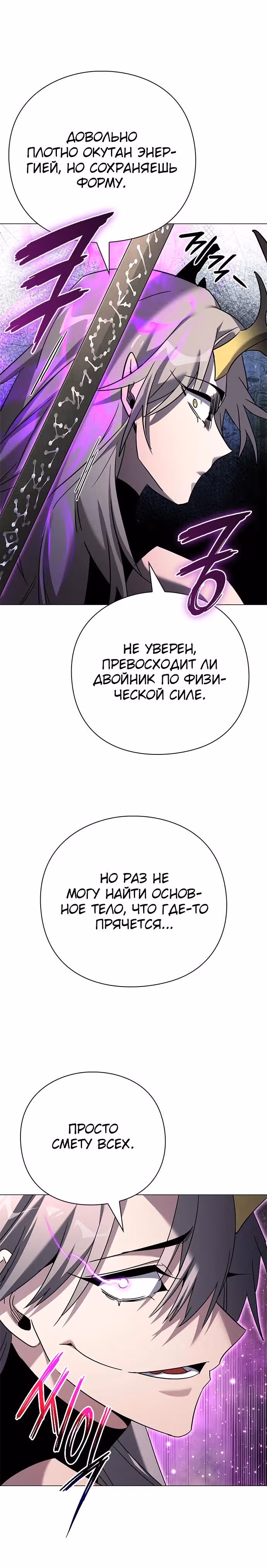 Ночь Гоблина — Том 1 · Глава 99, страница 33