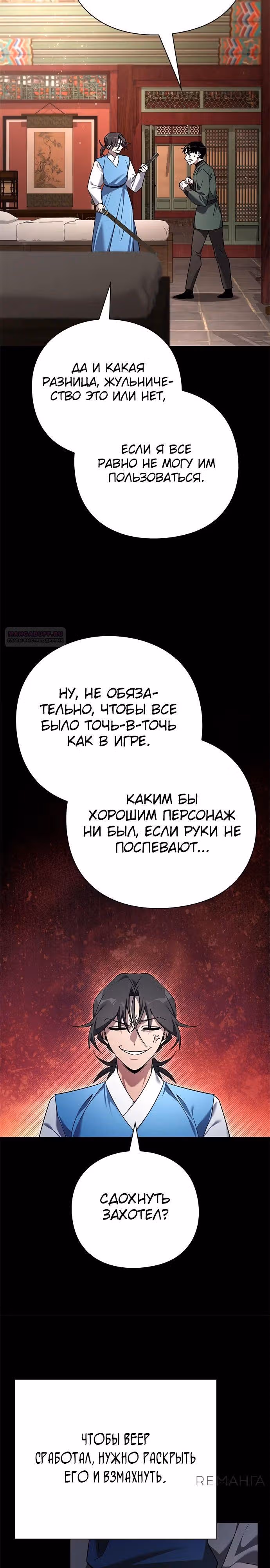 Ночь Гоблина — Том 1 · Глава 99, страница 38