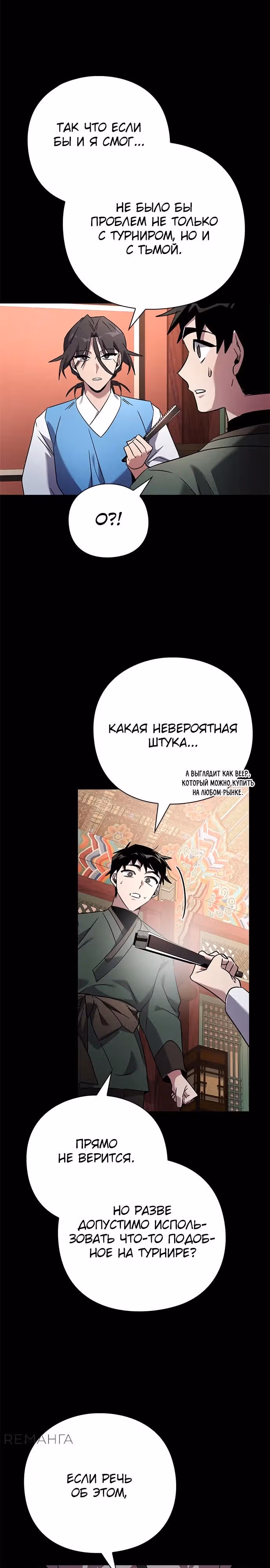 Ночь Гоблина — Том 1 · Глава 99, страница 7
