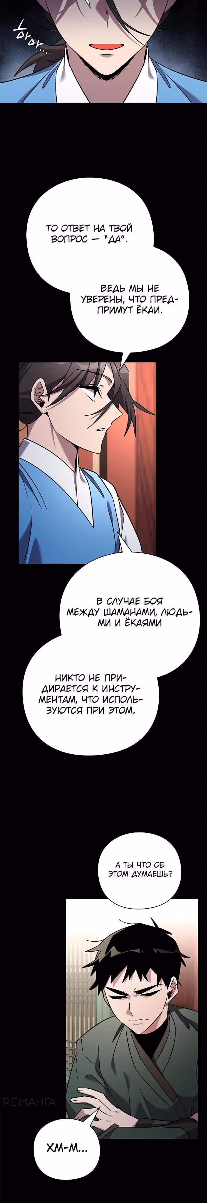 Ночь Гоблина — Том 1 · Глава 99, страница 8