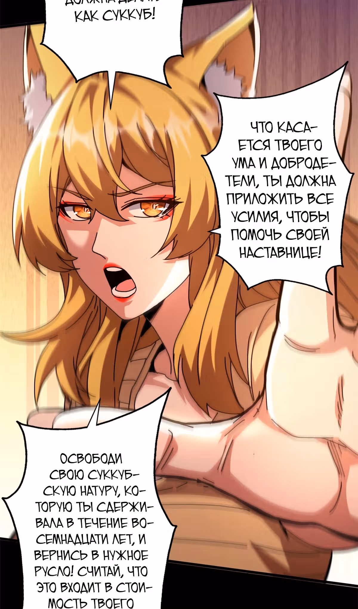 Надзиратель, охраняющий ведьм — Том 1 · Глава 68, страница 48