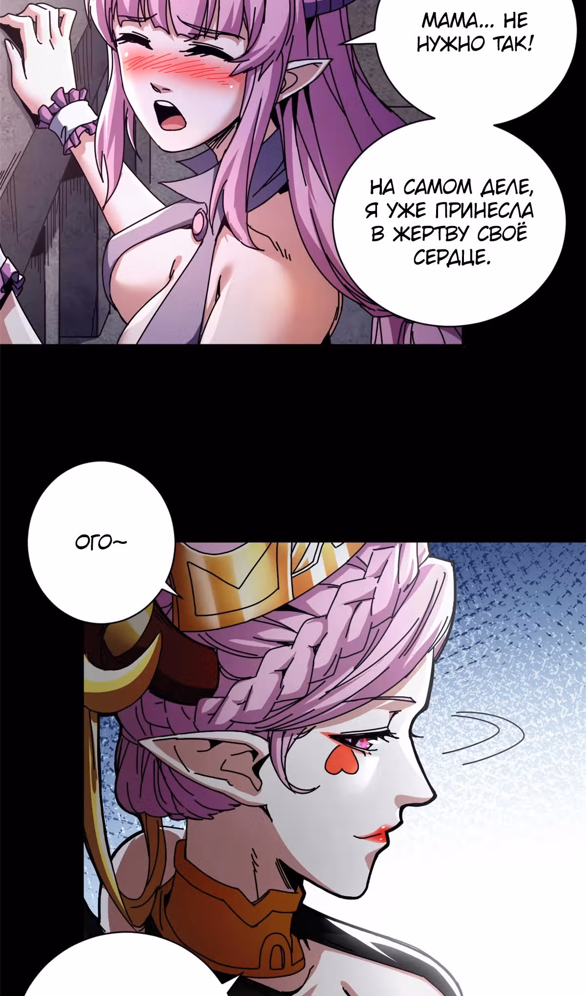 Надзиратель, охраняющий ведьм — Том 1 · Глава 68, страница 61