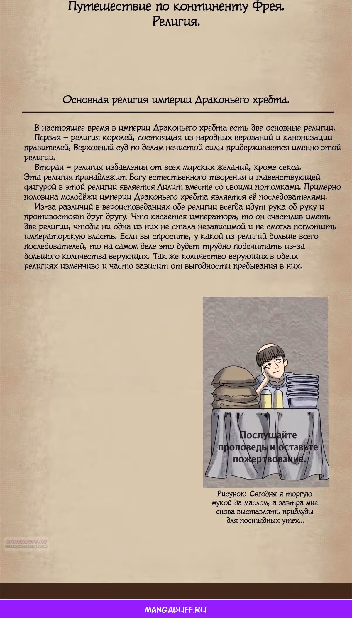 Надзиратель, охраняющий ведьм — Том 1 · Глава 68, страница 64