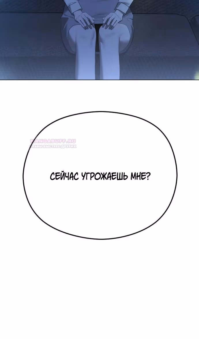 Я изменю концовку — Том 1 · Глава 57, страница 106