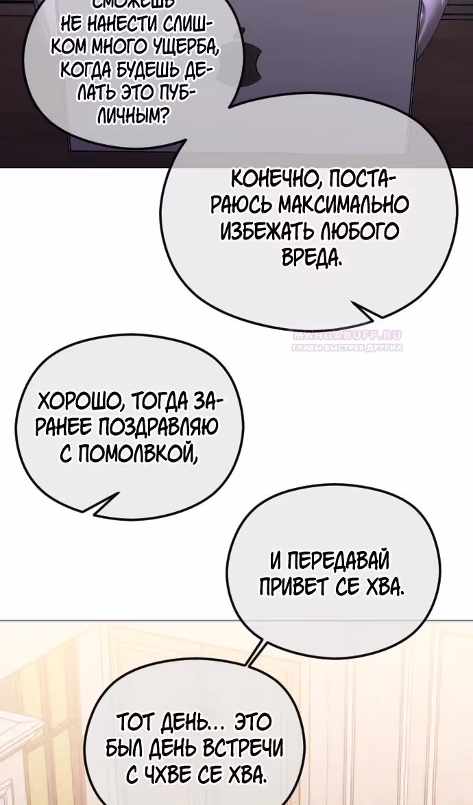 Я изменю концовку — Том 1 · Глава 57, страница 14
