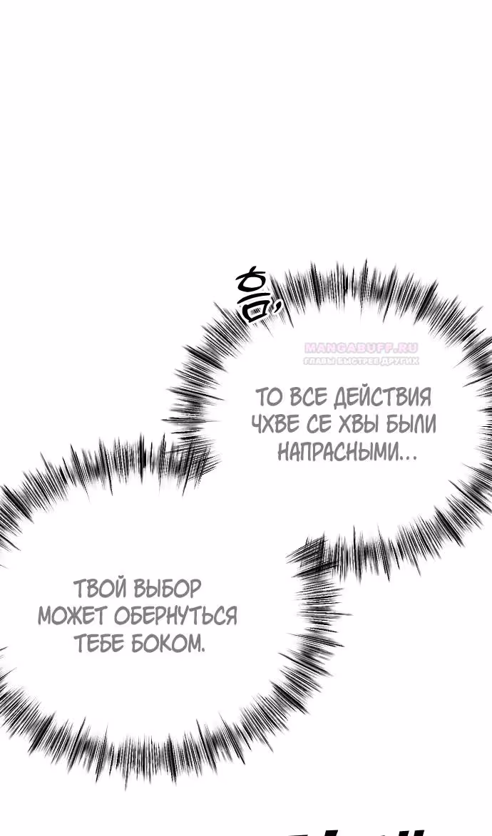 Я изменю концовку — Том 1 · Глава 57, страница 18