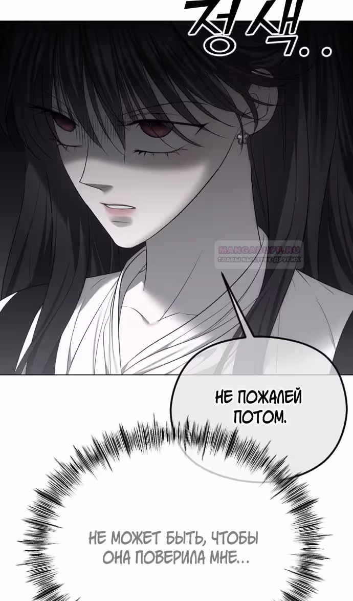 Я изменю концовку — Том 1 · Глава 57, страница 19