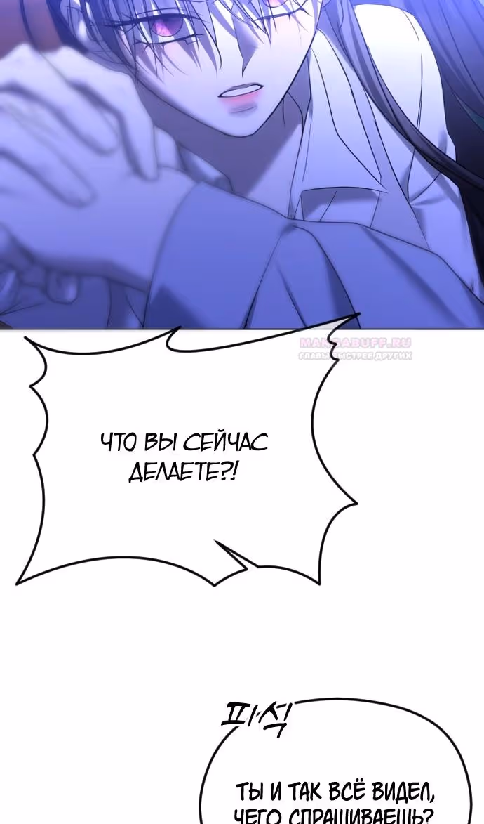 Я изменю концовку — Том 1 · Глава 57, страница 29