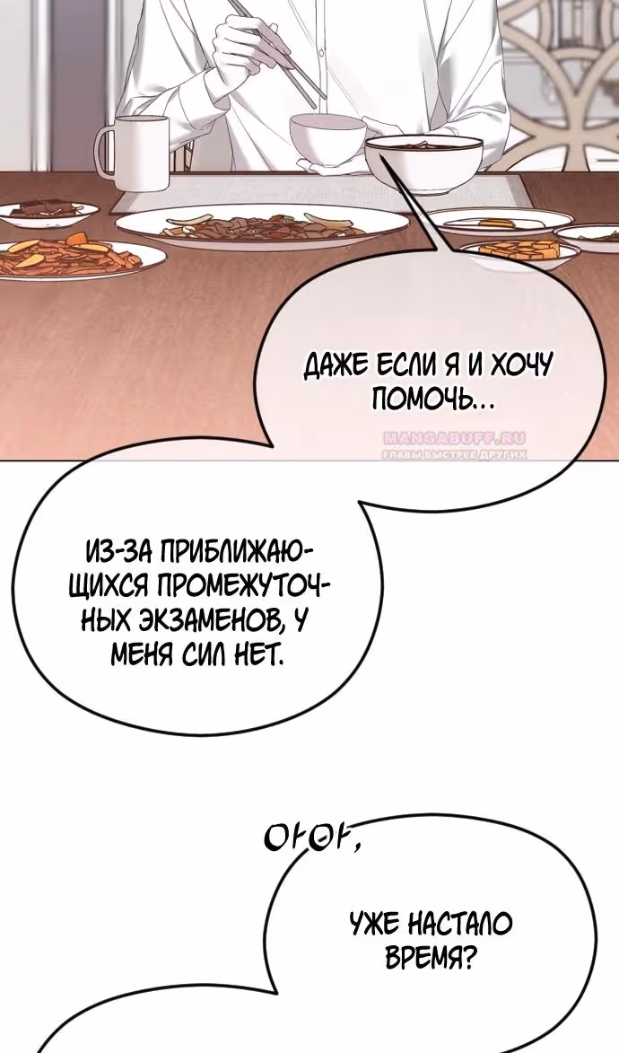 Я изменю концовку — Том 1 · Глава 57, страница 4