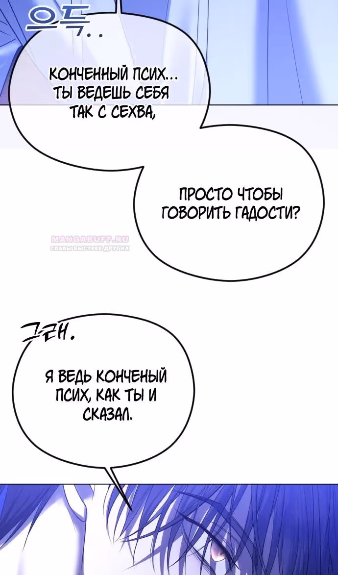 Я изменю концовку — Том 1 · Глава 57, страница 32