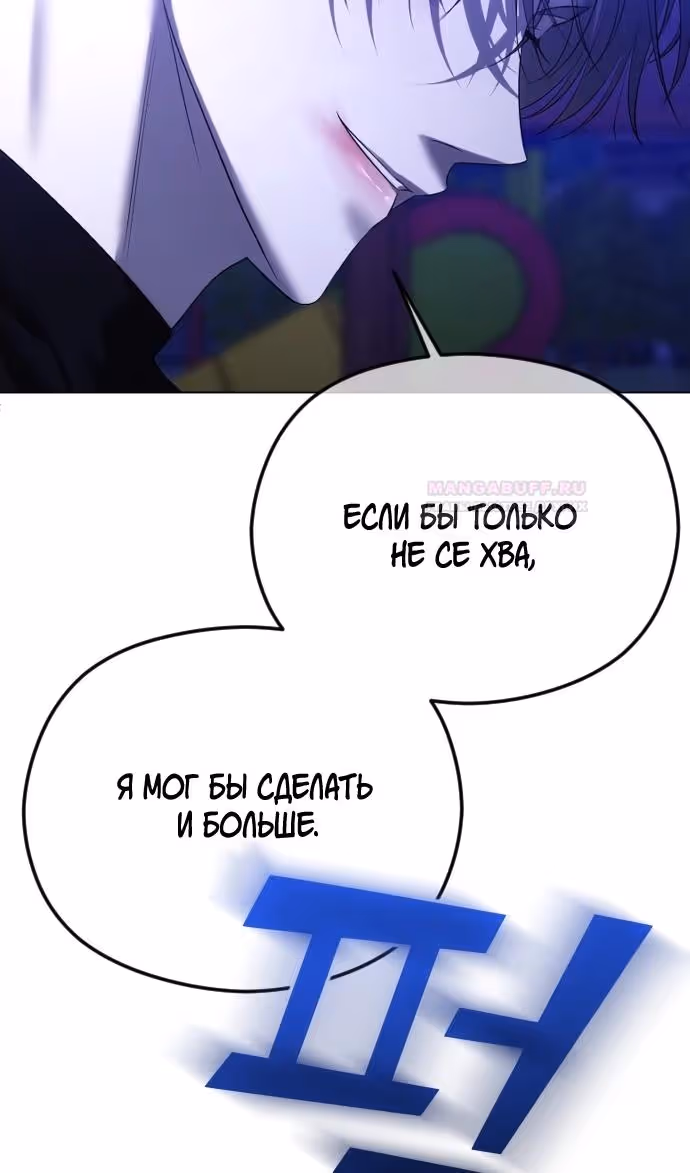 Я изменю концовку — Том 1 · Глава 57, страница 33