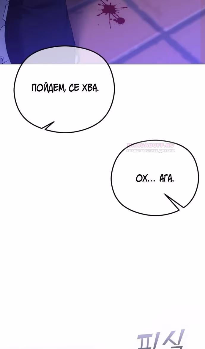 Я изменю концовку — Том 1 · Глава 57, страница 38
