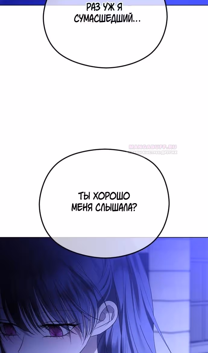 Я изменю концовку — Том 1 · Глава 57, страница 40
