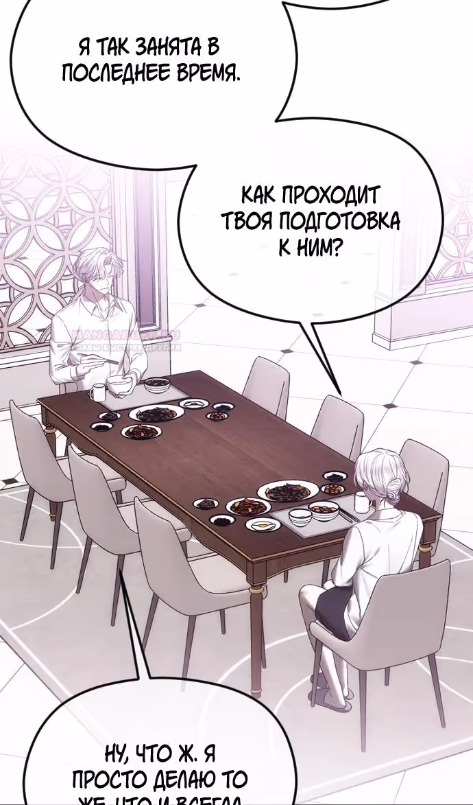 Я изменю концовку — Том 1 · Глава 57, страница 5