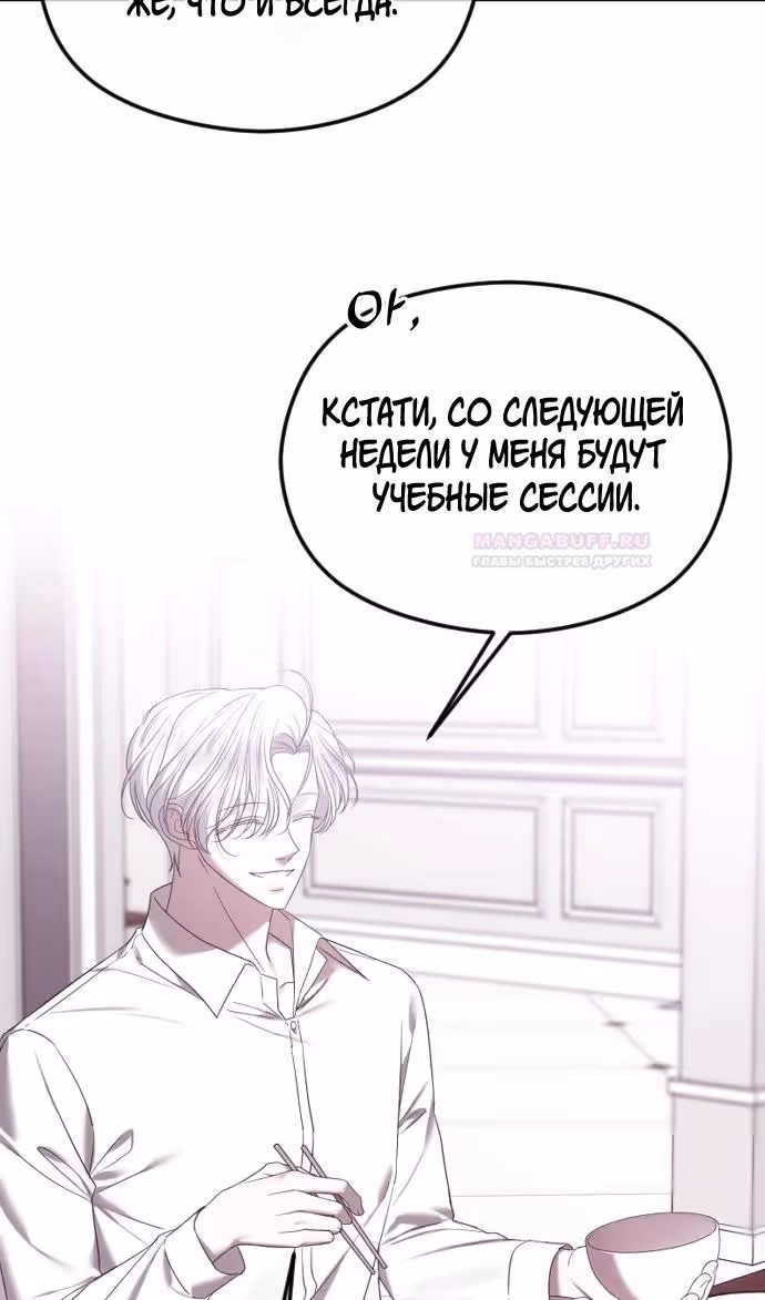 Я изменю концовку — Том 1 · Глава 57, страница 6