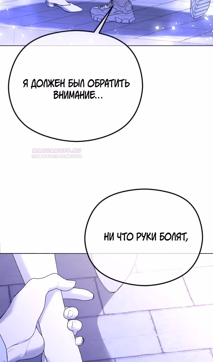 Я изменю концовку — Том 1 · Глава 57, страница 54
