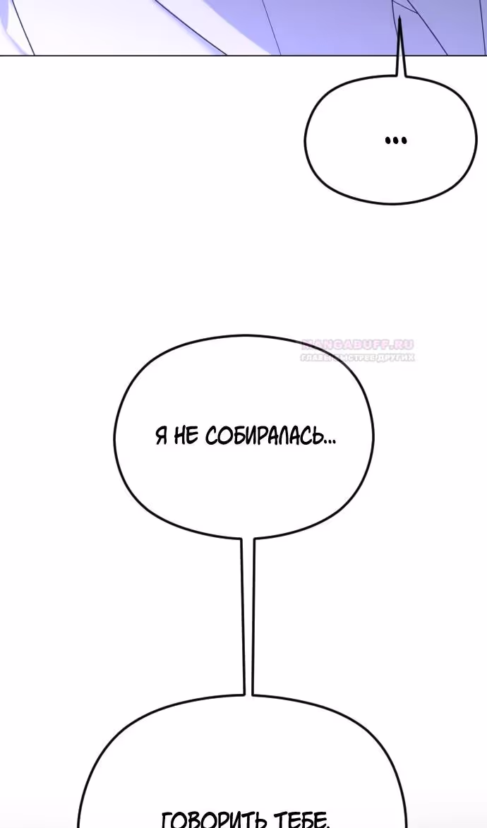 Я изменю концовку — Том 1 · Глава 57, страница 58