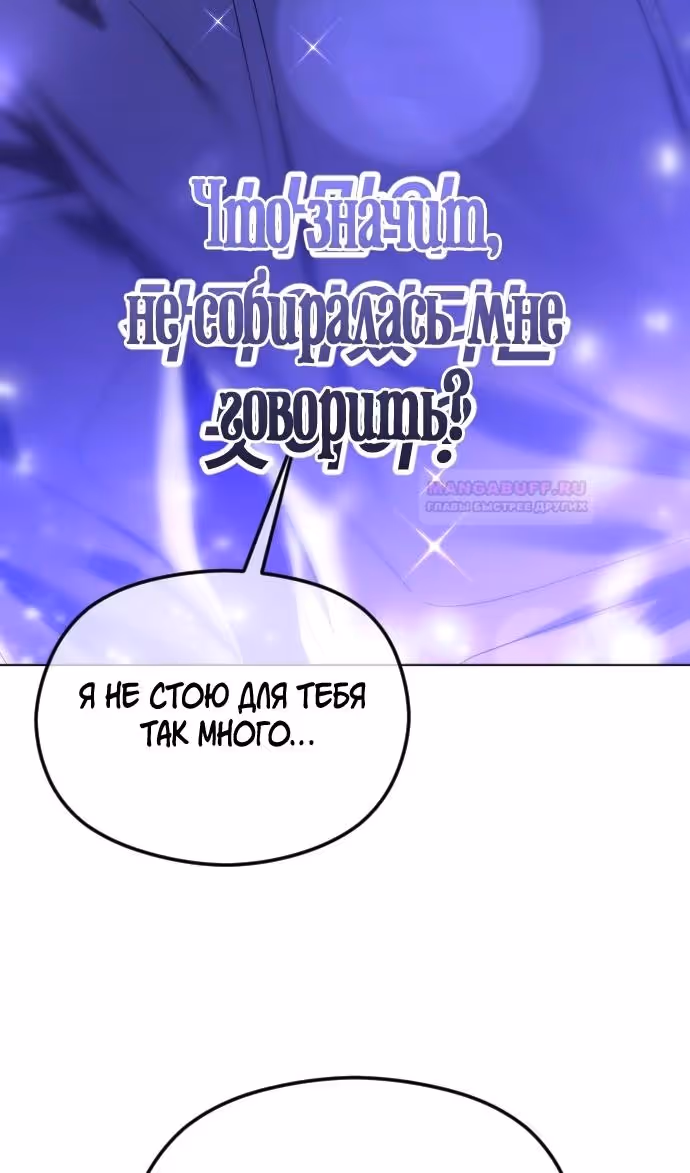 Я изменю концовку — Том 1 · Глава 57, страница 64