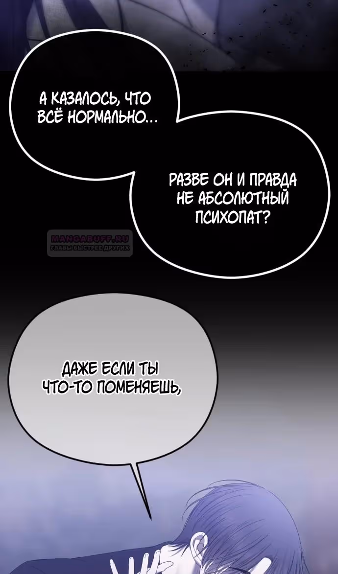 Я изменю концовку — Том 1 · Глава 57, страница 67