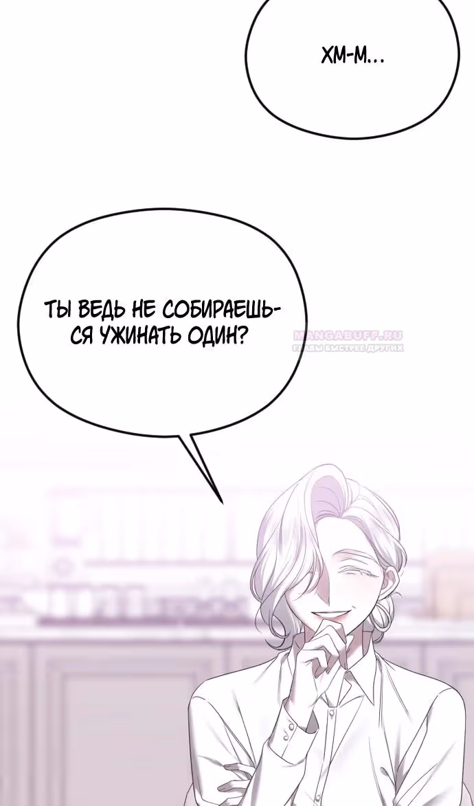 Я изменю концовку — Том 1 · Глава 57, страница 8