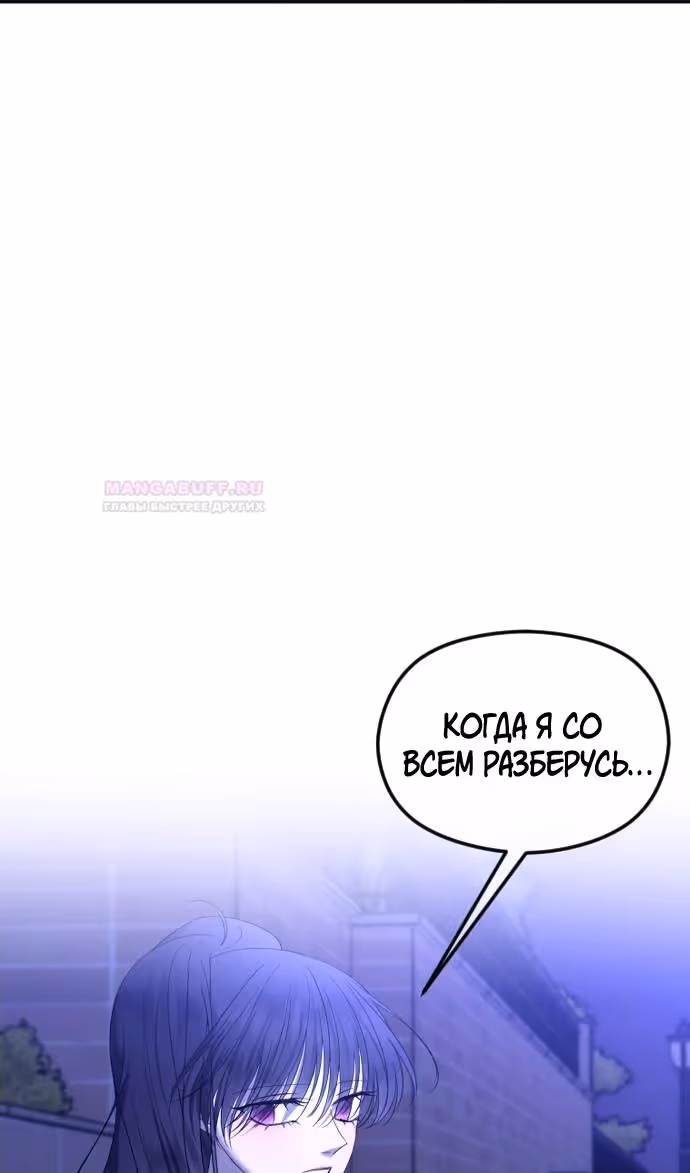 Я изменю концовку — Том 1 · Глава 57, страница 80