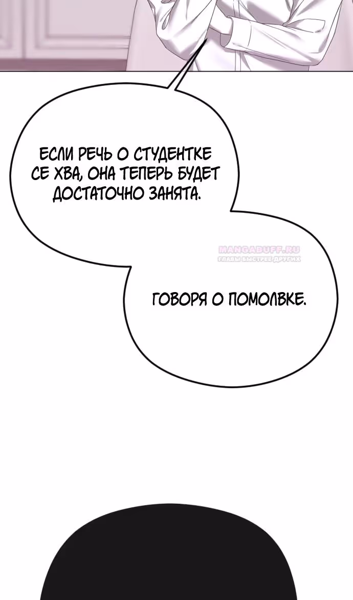 Я изменю концовку — Том 1 · Глава 57, страница 9