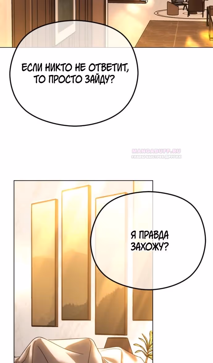 Я изменю концовку — Том 1 · Глава 57, страница 87