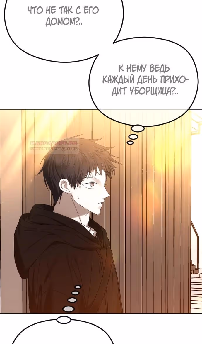 Я изменю концовку — Том 1 · Глава 57, страница 92