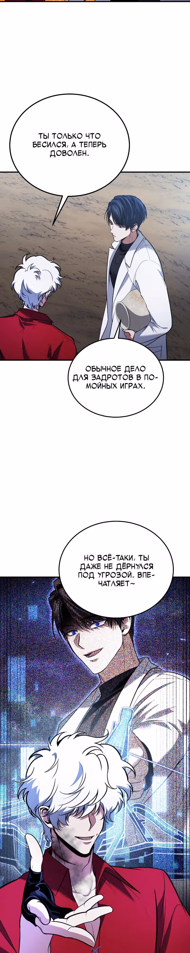 Выживание бракованного целителя — Том 1 · Глава 84, страница 33