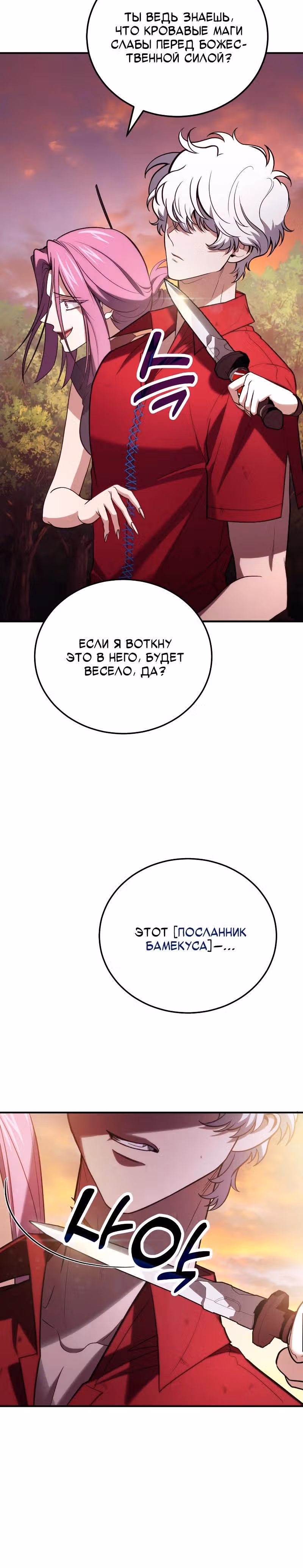 Выживание бракованного целителя — Том 1 · Глава 84, страница 9