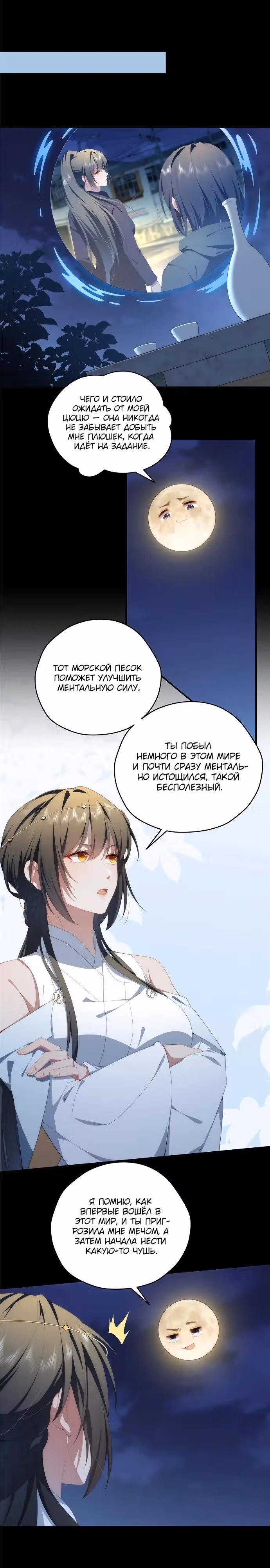 Что делать, если главная героиня сбежала из новеллы? — Том 1 · Глава 118, страница 8