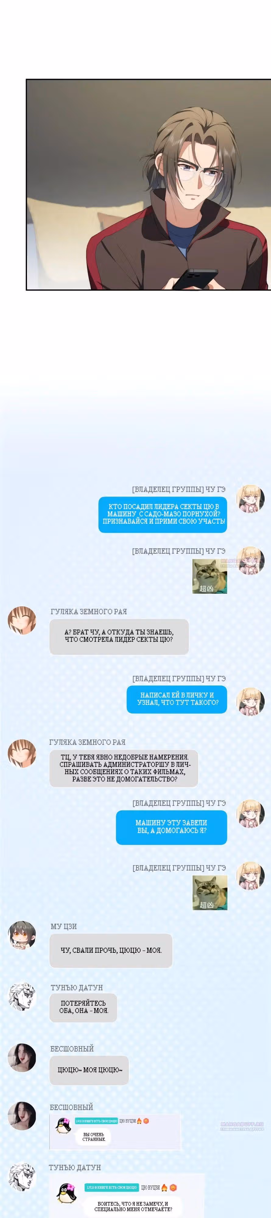 Что делать, если главная героиня сбежала из новеллы? — Том 1 · Глава 82, страница 4