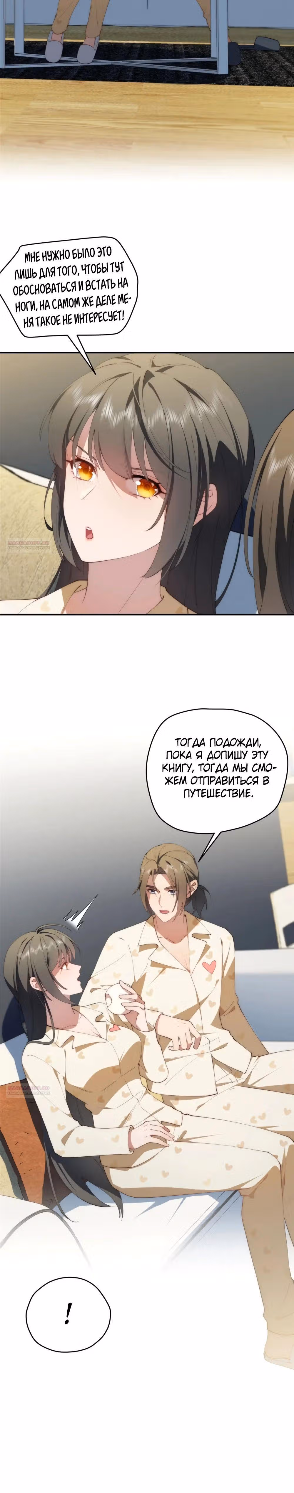 Что делать, если главная героиня сбежала из новеллы? — Том 1 · Глава 101, страница 12