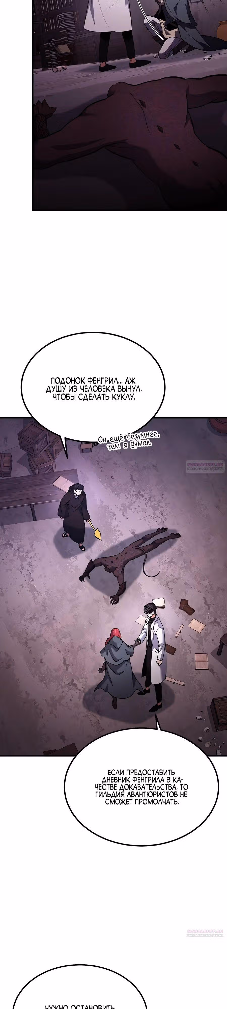 Выживание бракованного целителя — Том 1 · Глава 66, страница 2